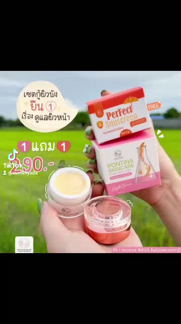 ครีมโสมไข่มุก-กันแดด-ซื้อ1แถม1-ของแท้