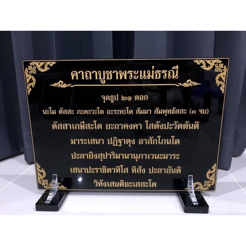 ป้ายสวดมนต์-อะคริลิค-ขนาดประมาณ-a3-แจ้งคาถาที่ต้องการได้