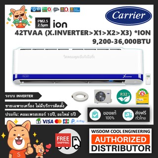 ภาพหน้าปกสินค้า🔥 แอร์ติดผนังแคเรียร์ (Carrier) Inverter รุ่น 42TVAA (XInverter) - R32  [PM2.5] *รุ่นล่าสุด! ที่เกี่ยวข้อง