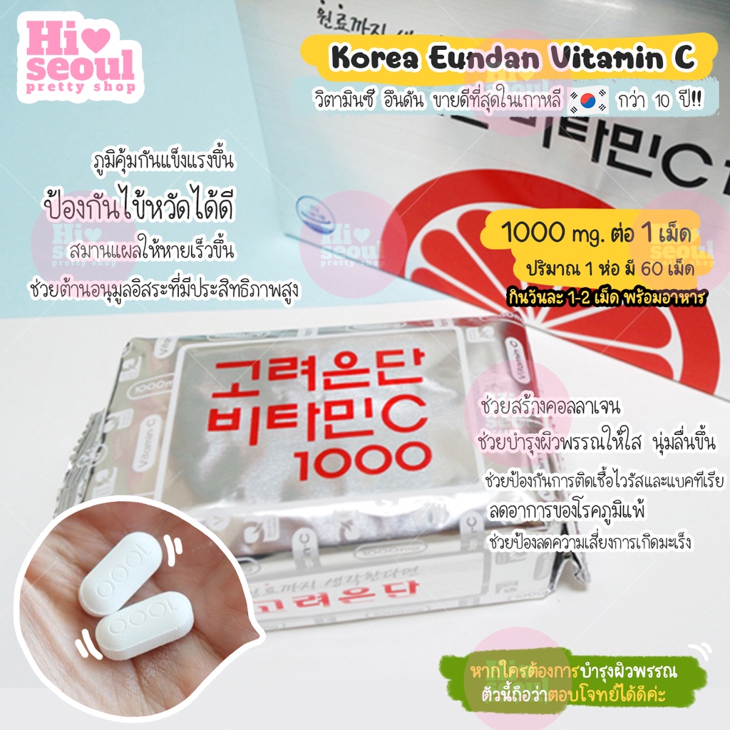 ภาพสินค้าVit C (พร้อมส่ง) วิตามินซีอึนดัน Korea Eundan วิตามินซีเกาหลี Vitamin 60 เม็ด vit c 1000 mg จากร้าน hiseoulpretty บน Shopee ภาพที่ 2