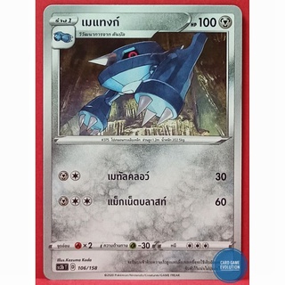 [ของแท้] เมแทงก์ 106/158 การ์ดโปเกมอนภาษาไทย [Pokémon Trading Card Game]