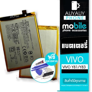 battery VIVO Y81/Y83  VIVO Y81/Y83   VIVO ฟรีชุดไขควง