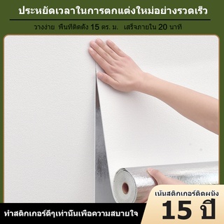 AUT วอลเปเปอร์ สติ๊กเกอร์ ผนังห้อง ติดผนัง มีกาวในตัว เคลือบPVCชั้นดี กันน้ำได้ ตกแต่ง่าย หลายสี ขนาด70*500/1000CM