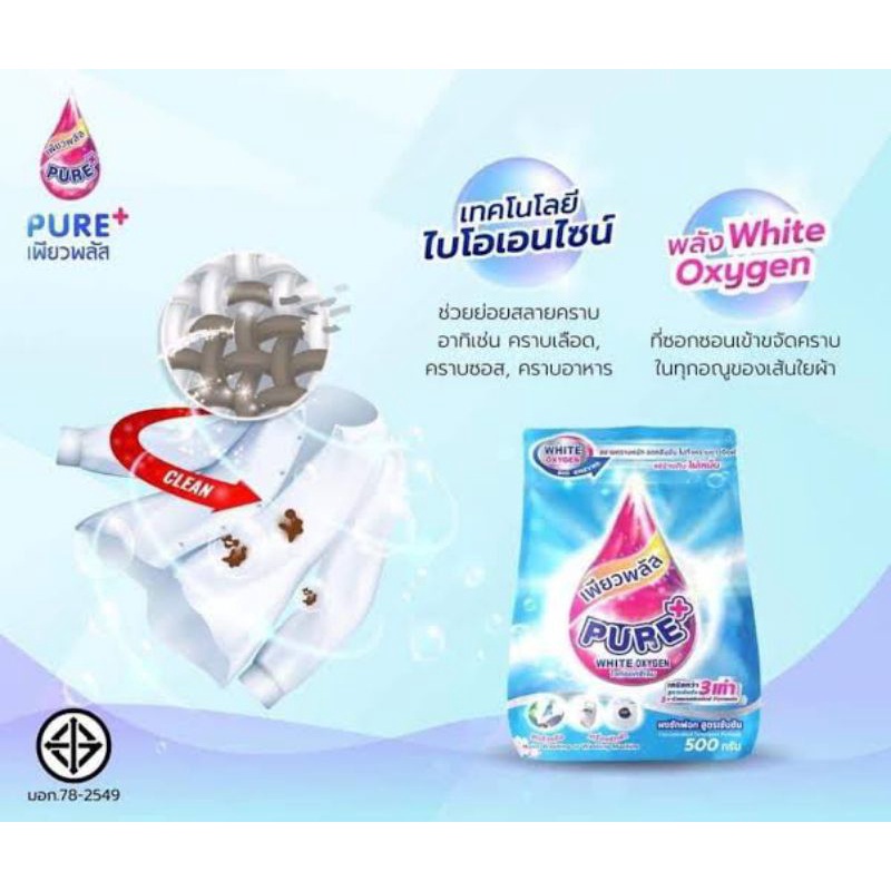 ผงซักฟอกเพียวพลัส Pure plus 500กรัม 📌ผงซักฟอกเพียวพลัส สูตรเข้มข้น ...