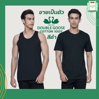 ภาพหน้าปกสินค้าเสื้อยืด/กล้าม ผู้ชายตราห่านคู่ รุ่นClassic สีดำ ที่เกี่ยวข้อง