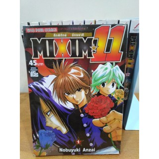 หนังสือการ์ตูน สภาพเช่าเรื่อง MIXIM11 ศึกพิทักษ์ จักราศี เล่ม(1-10จบ)