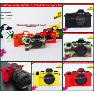 ซิลิโคน Fuji X-S10 มือ 1 ตรงรุ่น พร้อมส่ง 4 สี