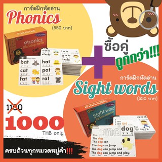 🔥ลดสุดคุ้ม🔥โปรคู่การ์ดฝึกอ่าน พร้อม File เสียง Phonics blending และ Sight words ครอบคลุมทุกหมวดหมู่คำ พร้อมภาพประกอบ