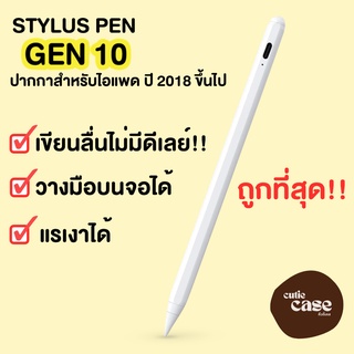 gen 10th[วางมือบนจอ+แรเงาได้]ปากกา Stylus gen9 Air4 Air 5 Gen 8 Gen 7 Mini5,6 Pro11ใส่เคสปากกาได้