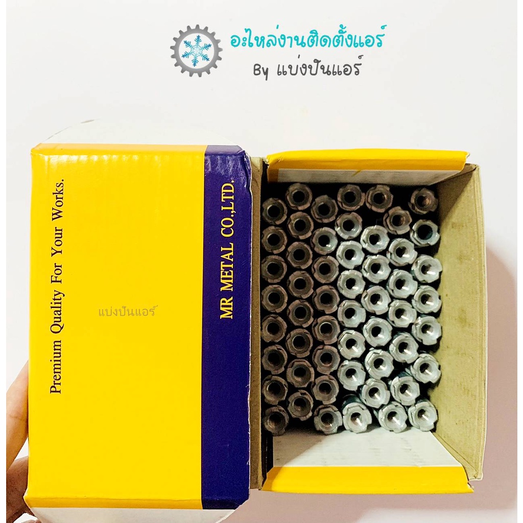 แบ่งปันแอร์-พร้อมส่ง-a-23-พุกตะกั่ว-ขนาด-1-4-สำหรับยึดขาแขวนคอยล์ร้อน-จำนวน-2-ชิ้น-6-ชิ้น-10-ชิ้น