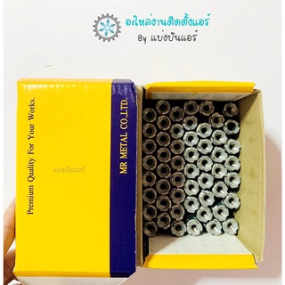 แบ่งปันแอร์ : [พร้อมส่ง] A-23 พุกตะกั่ว ขนาด 1/4" สำหรับยึดขาแขวนคอยล์ร้อน จำนวน 2 ชิ้น / 6 ชิ้น / 10 ชิ้น