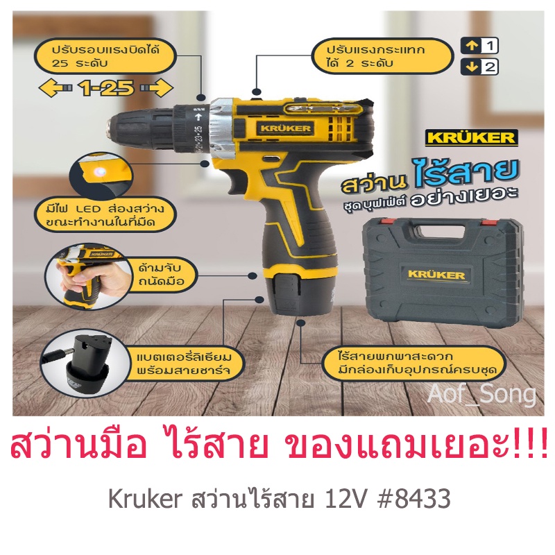 kruker-ครูเกอร์-สว่านไร้สาย-บุฟเฟ่ต์-30-ชิ้น-12v-8433