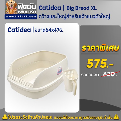 ราคาและรีวิวCatidea(CL211) ห้องน้ำแมวรุ่น Big Bread XL 64x47-ครีม