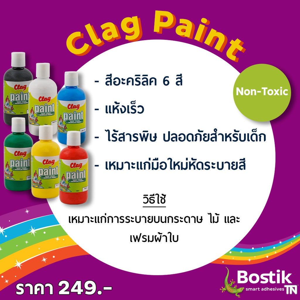 Clag Paint เคร้ค เพ้นท์ สีอะครีลิคไร้สารเคมี เหมาะสำหรับเด็ก 250ml ...