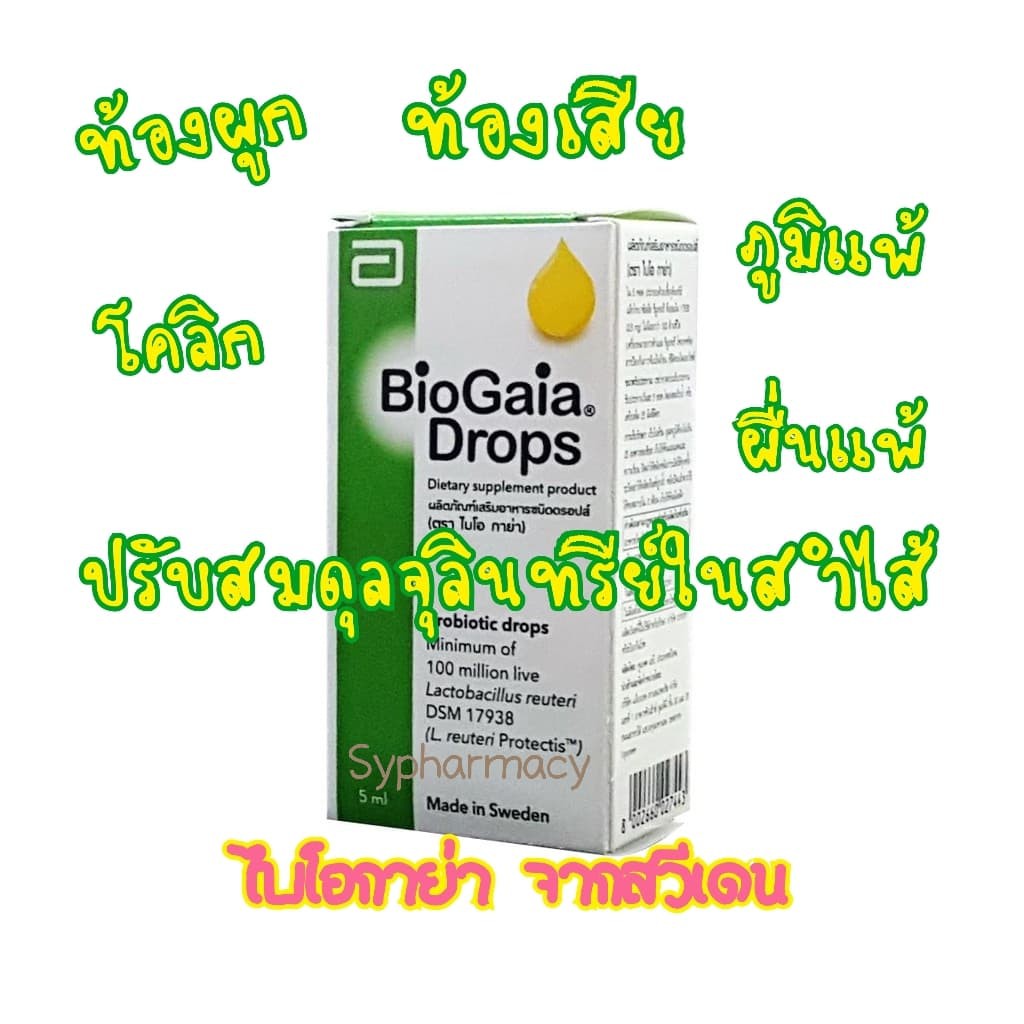 BioGaia Drops 5 Ml ไบโอกาย่าชนิดหยด Probiotic จากประเทศสวีเดน หมดอายุ6/ ...