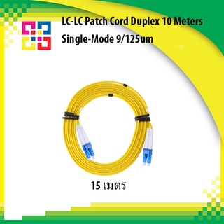 สายไฟเบอร์สำเร็จ LC-LC Patch Cord Duplex 15 Meters Single-Mode 9/125um