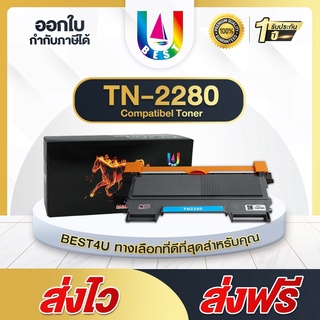 ภาพหน้าปกสินค้าBEST4U หมึกเทียบเท่า TN2280/TN2260/TN 2260/TN 2280/DR2255 Toner For Brother HL-2130/2132/2135/2220/2230/2240/2250/2270 ที่เกี่ยวข้อง