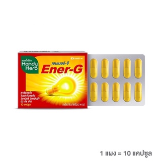 HandyHerb(แฮนดี้เฮิร์บ) Ener-G เอนเนอร์-จี (Classic) ขนาด 1 แผง 10 แคปซูล ชาเขียวสกัด ใบแปะก๊วยสกัด