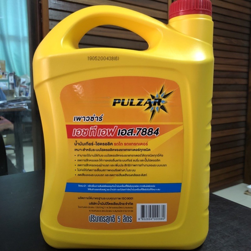 เพาวซ่าร์-pulzar-น้ำมันไฮโดรลิค-htf-s-7884-ขนาด-5-ลิตร