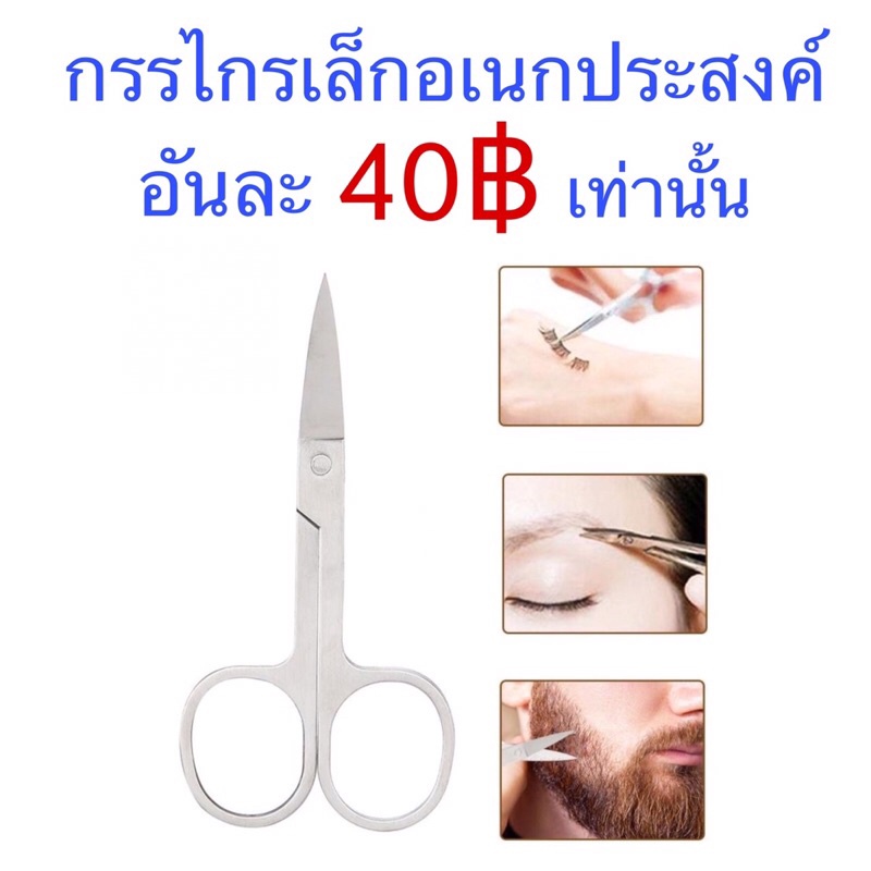 กรรไกร-stainless-อเนกประสงค์