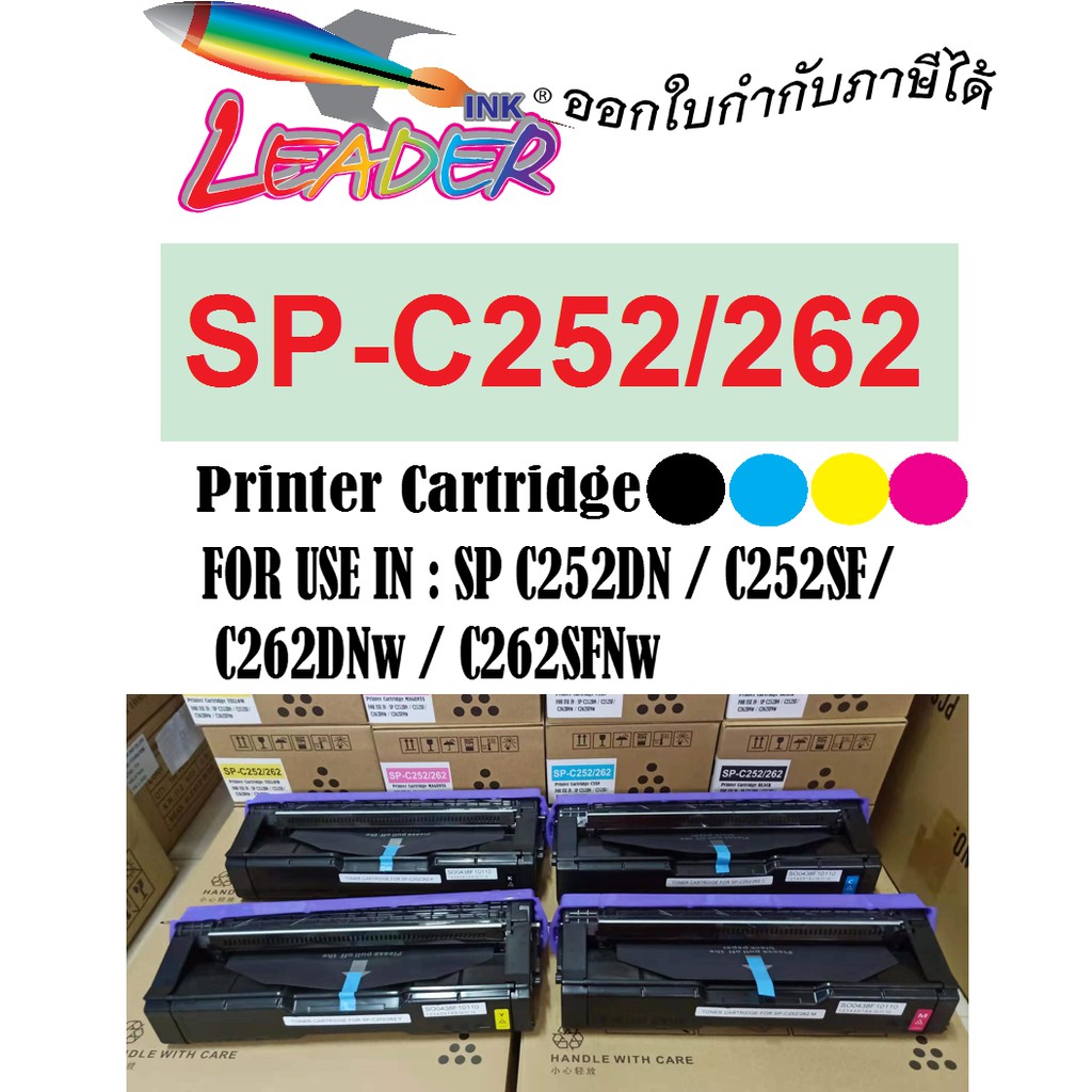 ภาพหน้าปกสินค้าตลับหมึกรุ่น Ricoh C252/C262 สำหรับเครื่องพิมพ์เลเซอร์ Ricoh SP C252DN / SP C252SF / SP C262D