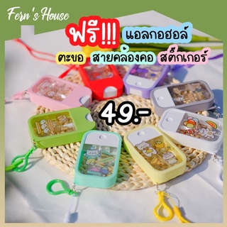 สเปรย์แอลกอฮอล์  สเปรย์แอลกอฮอล์พพกพา ขนาด40ml. พร้อมเคสซิลิโคน ตะขอ  สายคล้องคอ สติ๊กเกอร์ลายน่ารัก 75%แอลกอฮอล์