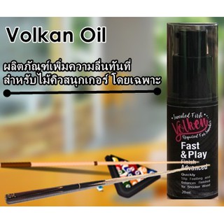 สินค้า Volkan Fast & Play Oil Cue(Snooker,Billiard) 20 ml./1pc.ผลิตภัณฑ์เพิ่มความลื่นสำหรับไม้คิวสนุกเกอร,ไม่มีสีและกลิ่น100%