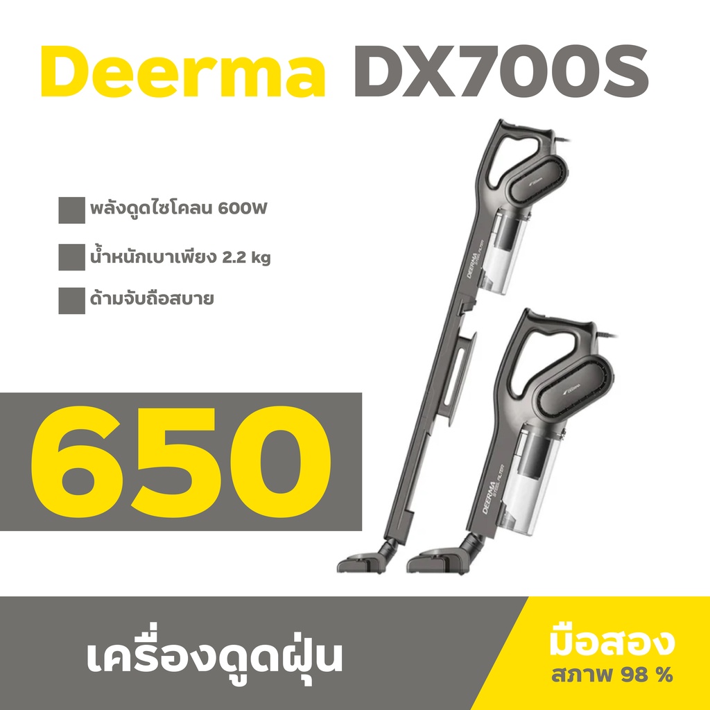Deerma DX700s เครื่องดูดฝุ่น ดูดฝุ่น ที่ดูดฝุ่น เครื่องดูดฝุ่นแบบด้าม ...