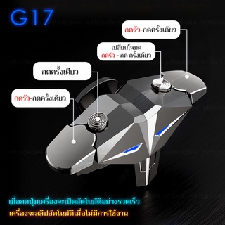 ภาพขนาดย่อของภาพหน้าปกสินค้าG17 จอยเล่นเกมมือถือ จอยไฟฟ้ากดรัว 1 ข้าง จากร้าน oktookdee บน Shopee ภาพที่ 4