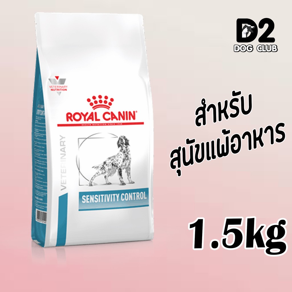 Gallery Detail: ส งฟร Royal Canin Sensitivity Dog Food อาหารส น ข