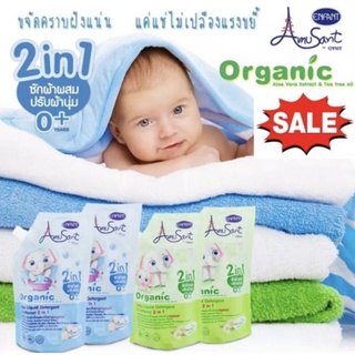 สินค้า AMUSANT Baby น้ำยาซักผ้าสำหรับเด็ก ผสมปรับผ้านุ่ม 2in1 ขนาด 600 ml. สูตรออแกนิค byกำตังค์