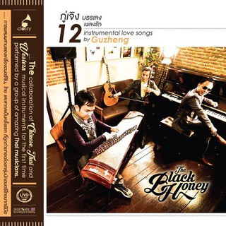 CD Album : กู่เจิง บรรเลง 12 เพลงรัก / The Black Honey