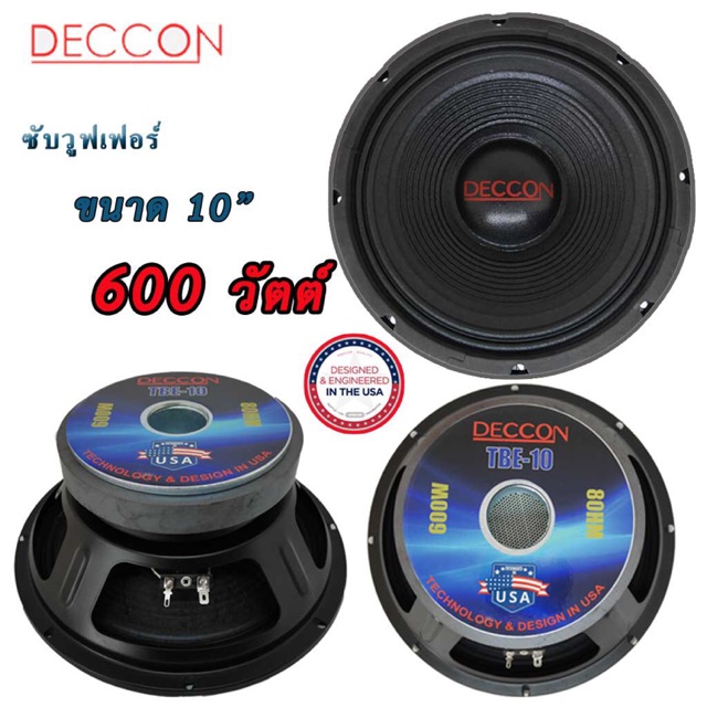 ดอกลำโพง-deccon-ซับวูฟเฟอร์-ขนาด-10-นิ้ว-600-วัตต์-เเม่เหล็กใหญ่-ดอกลำโพงบ้าน-ออกแบบโดยusa