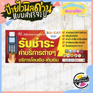 ป้ายไวนิล 