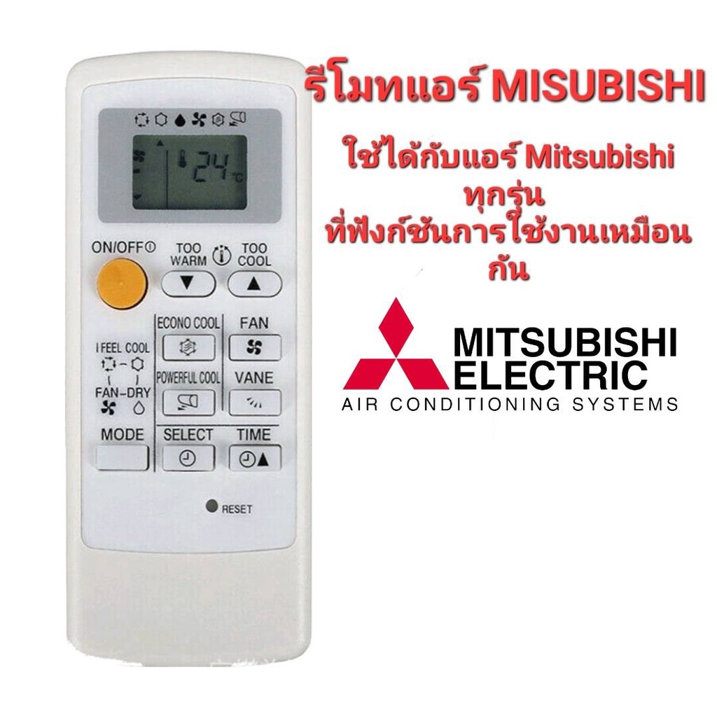 รีโมทแอร์-มิตซูบิชิ-mitsubishi-รุ่นmr-slim-econo-air-ใช้ได้กับรุ่นที่ระบุ