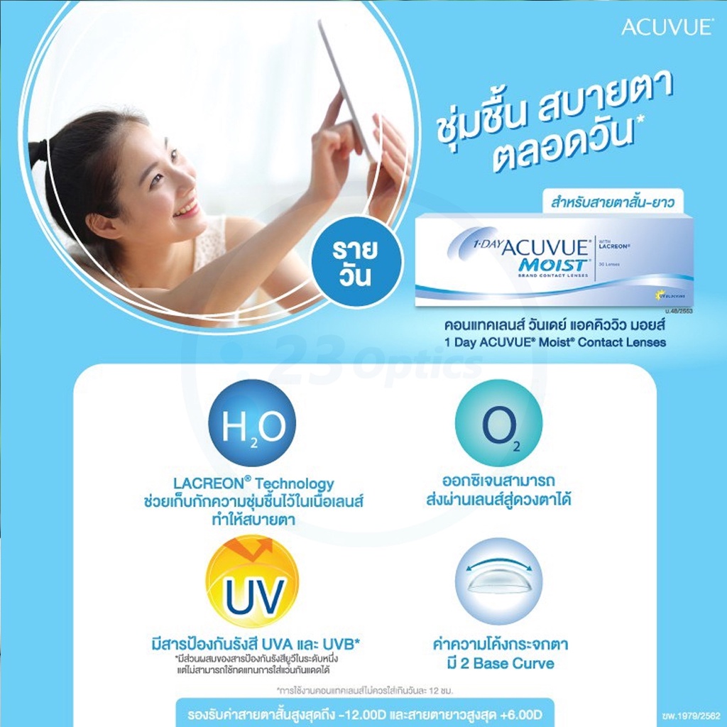 1-day-acuvue-moist-คอนแทคเลนส์-รายวัน-สีใส-1-กล่อง-15-คู่