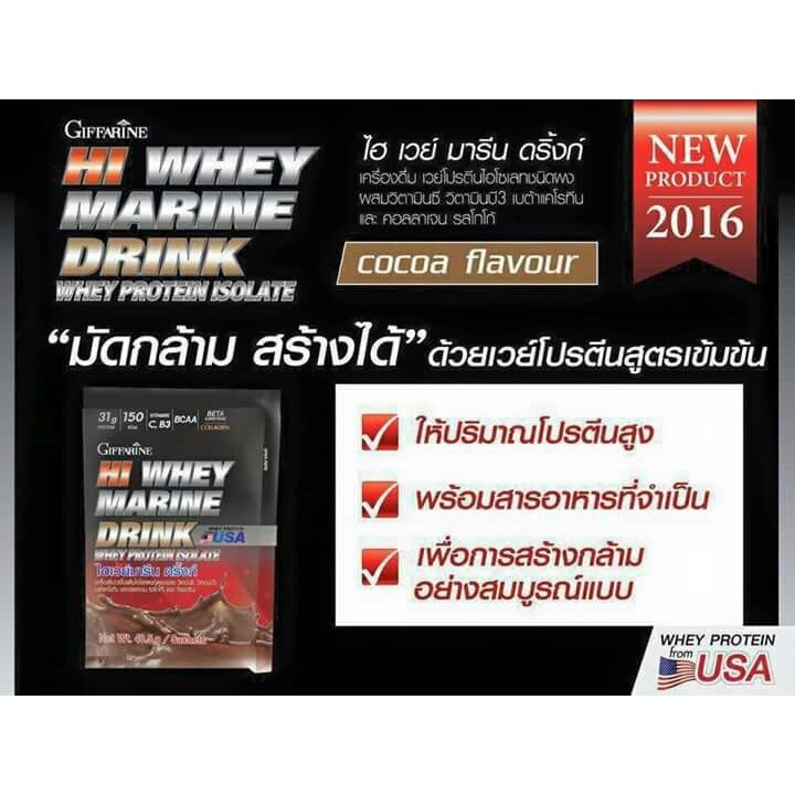 เวย์โปรตีน-whey-protien-เวย์โปรตีนเพิ่มกล้าม-ไฮเวย์-มารีน-ดริ้งค์-กิฟฟารีน-เวย์โปรตีนเข้มข้น-โปรตีน-giffarine