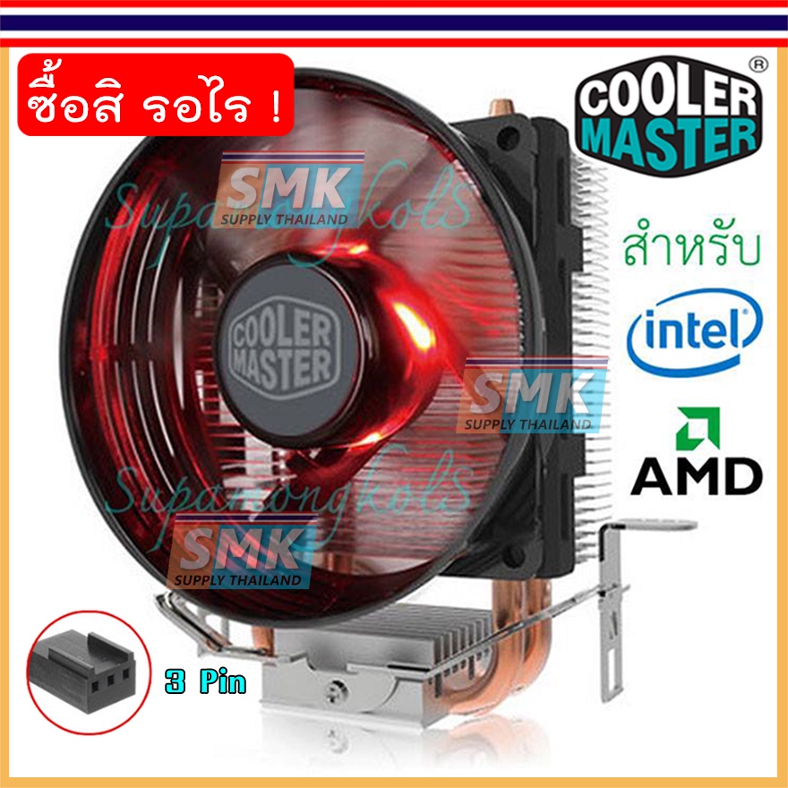 SMK พัดลม CPU Cooler Master Huper T20 ( มีไฟ LED ) | Shopee Thailand