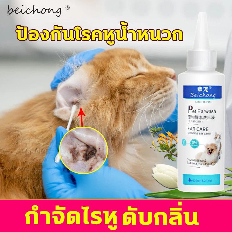 ภาพหน้าปกสินค้าน้ำยาล้างหูกำจัดไรหูสุนัขและแมวขนาด120mlปลอดถัย100% จากร้าน tena.shop99 บน Shopee