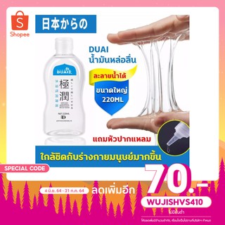 สินค้า [นำเข้าจากญี่ปุ่น] DUAI น้ำยาหล่อลื่น เจลหล่อลื่น (220 ml) [1 ขวด] เจลหล่อลืนหญิง เนื้อบางเบาไม่เหนียว สูตรน้ำ เลียนแบบส