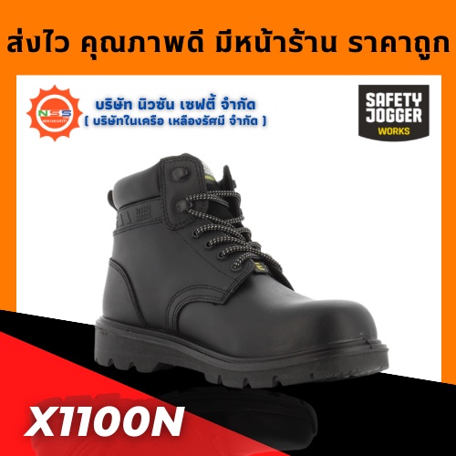 Safety Jogger รุ่น X1100N รองเท้าเซฟตี้หุ้มข้อ ( แถมฟรี GEl Smart 1 แพ