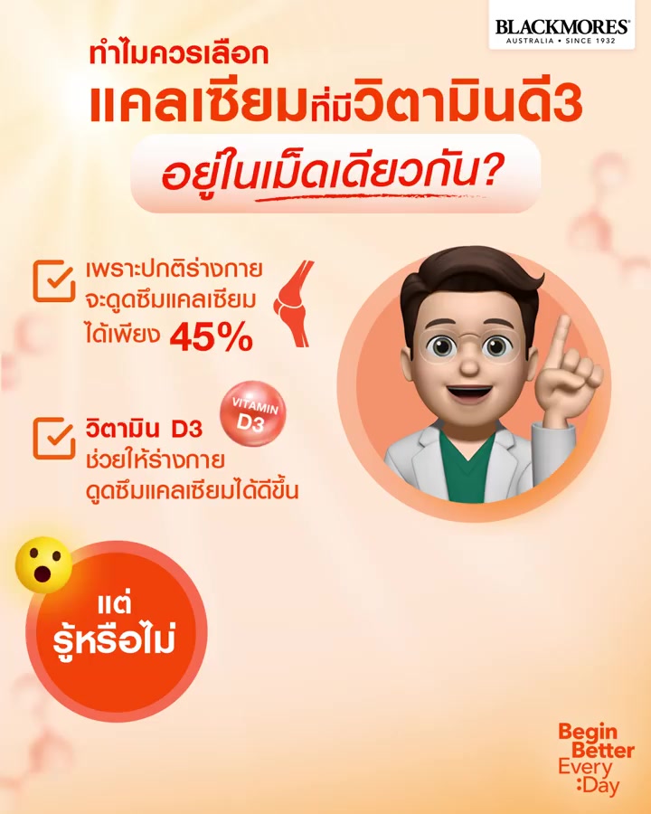 exp-17-06-2025-blackmores-bio-calcium-d3-แบลคมอร์ส-ไบโอ-แคลเซียม-ดี3-ขนาด-60-เม็ด-กระปุก