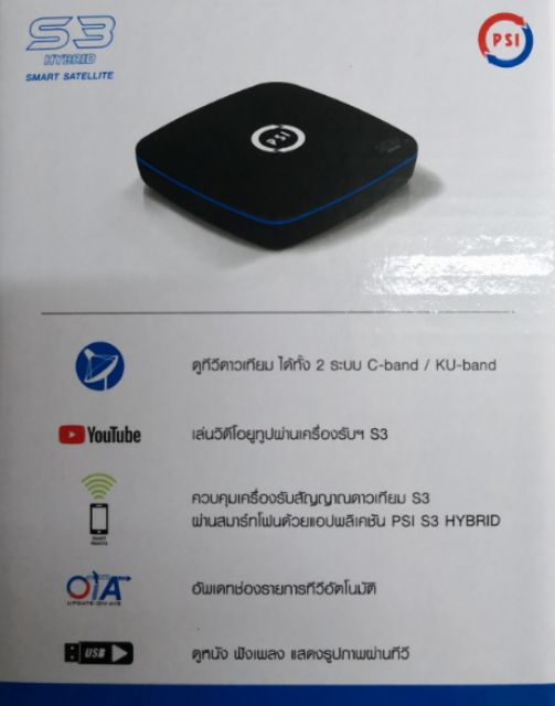 ภาพหน้าปกสินค้ากล่องรับสัญญาณ PSI S3 HYBRID จากร้าน supersatzzz บน Shopee