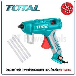 TOTAL ปืนกาวไฟฟ้า 150 วัตต์ TT201116 (Hot Melt Glue Gun) - ปืนยิงกาวไฟฟ้า แถมฟรี กาว 4 แท่ง ปืนยิงกาว ปืนกาว ดีเยี่ยม