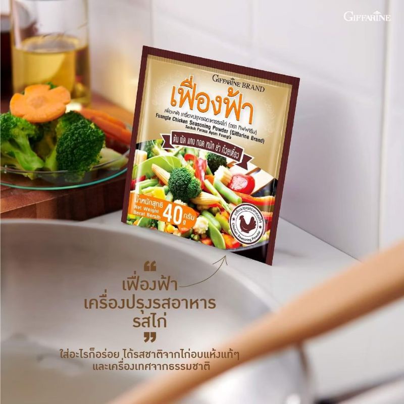 เฟื่องฟ้า-ผงปรุงรสอาหาร-รสไก่-ชนิดผง-กิฟฟารีน-ต้ม-ผัก-แกง-ทอด-ยำ-หมัก-ช่วยเพิ่มรสชาติให้อาหาร-10-ซอง