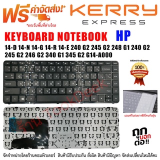 ยินดีต้อนรับ KEYBOARD HP คีย์บอร์ด 14-D 14-N 14-G 14-R 14-E 240 G2 245 G2 248 G1 240 G2 245 G2 246 G2 340 G1 345 G2 G14-