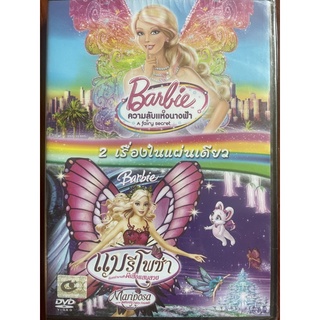 [DVD 2in1] Barbie A Fairy Secret / Barbie: Mariposa And Her Butterfly Fairy Friends (ดีวีดีฉบับพากย์ไทยเท่านั้น)