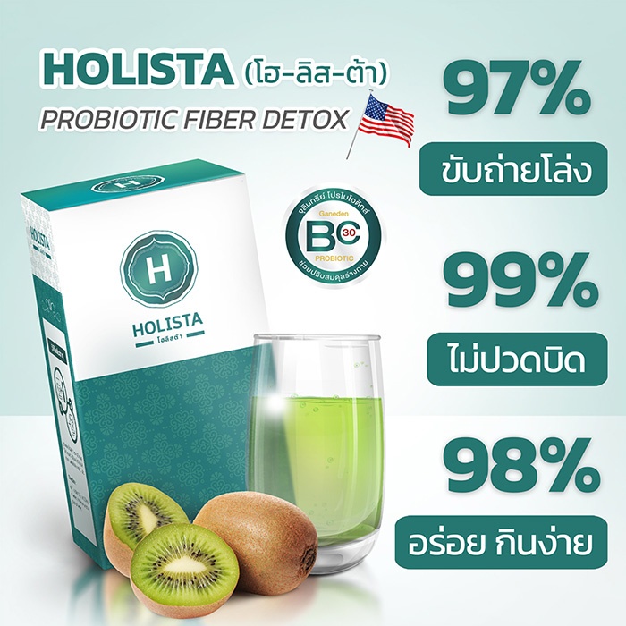 ภาพสินค้าHolista Probiotic Fiber Detox โพรไบโอติกซ์ไฟเบอร์ ดีท็อกซ์ ปรับสมดุลลำไส้ 126g.1กล่อง(7ซอง) จากร้าน greenpeaorganic บน Shopee ภาพที่ 2