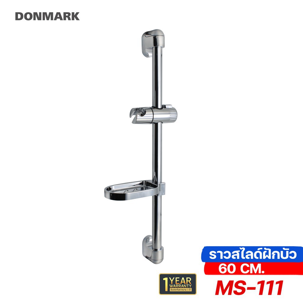 donmark-ราวสไลด์ฝักบัว-ราวยึดฝักบัว-ราวพร้อมฝักบัว-รุ่น-ms-111-ms-111p05n