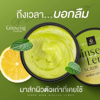 สครับมาร์กโสมมะนาว (Ginseng Lemon)